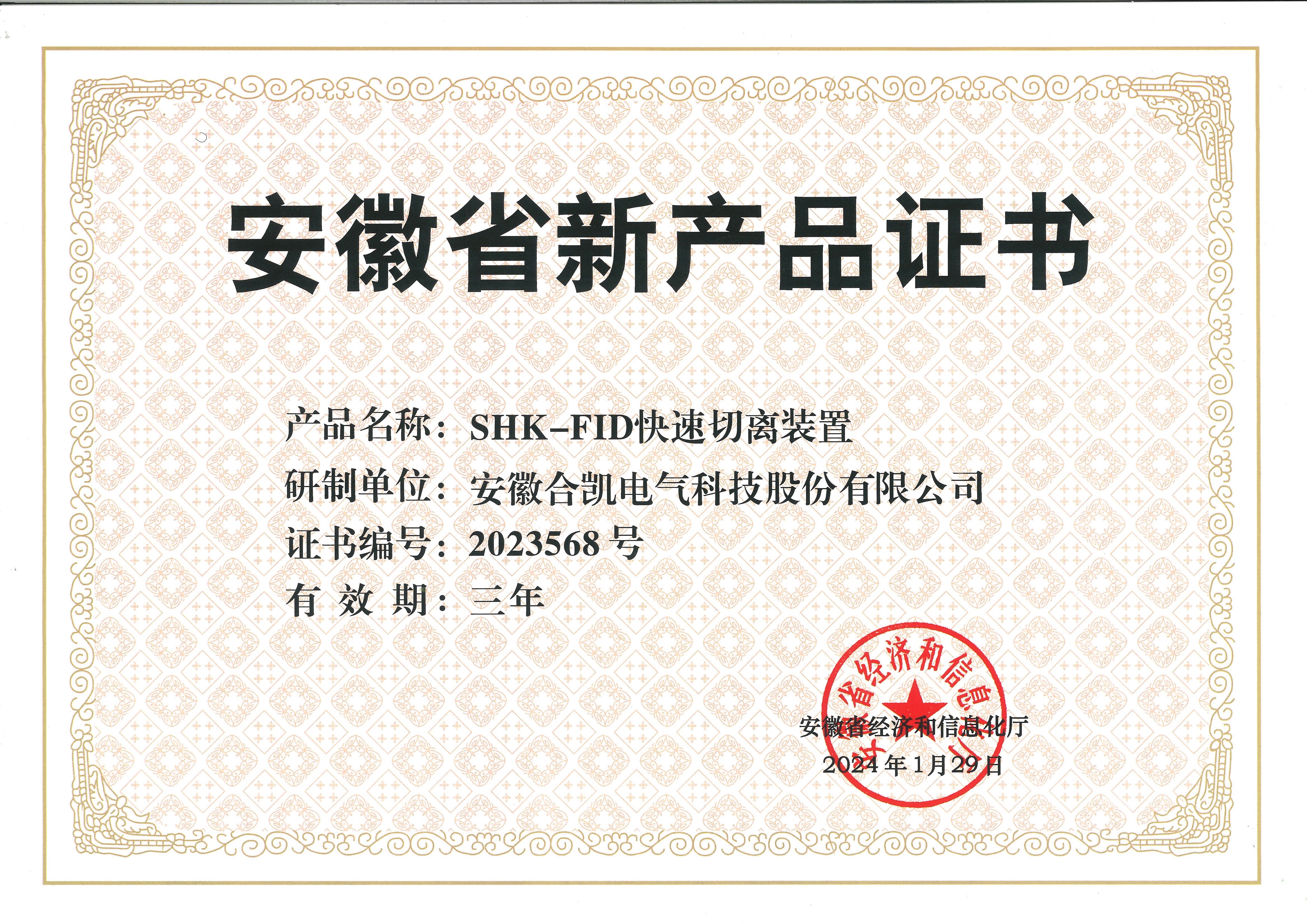 安徽省新产品证书（leyu） (2)