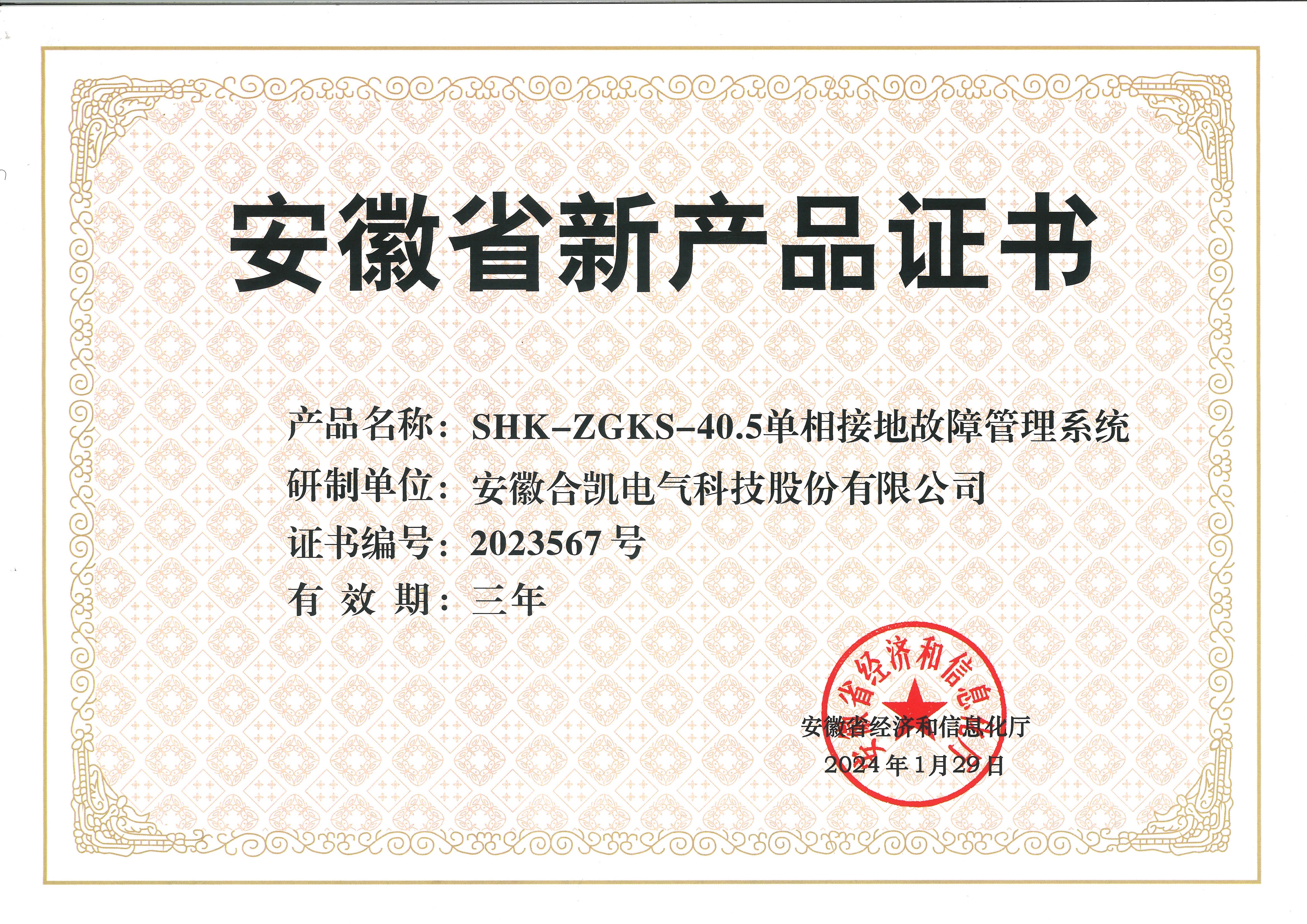 安徽省新产品证书（leyu） (1)